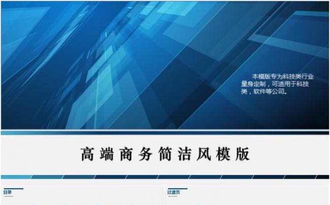 高端商务简洁风PPT模板缩略图