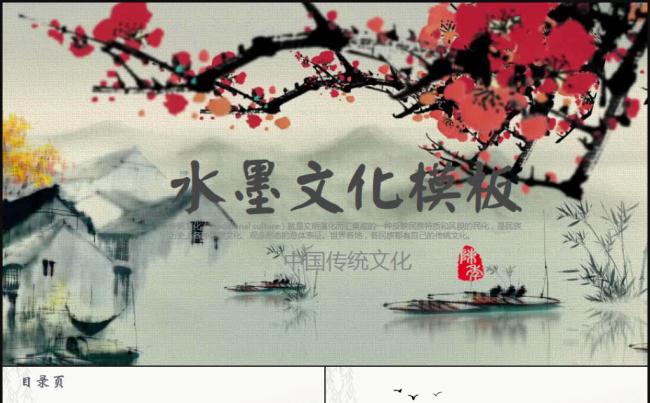 【精品推荐】水墨古韵江南艺术文化中国风2017工作计划PPT缩略图