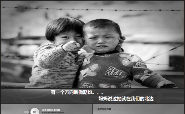 关爱留守儿童孤儿院公益宣传活动PPT模板缩略图