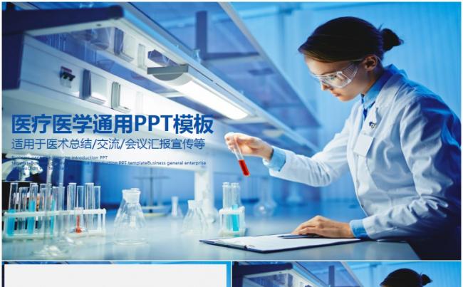 医疗医药药品医院卫生医学医生健康护士生物制药医药总结汇报计划缩略图