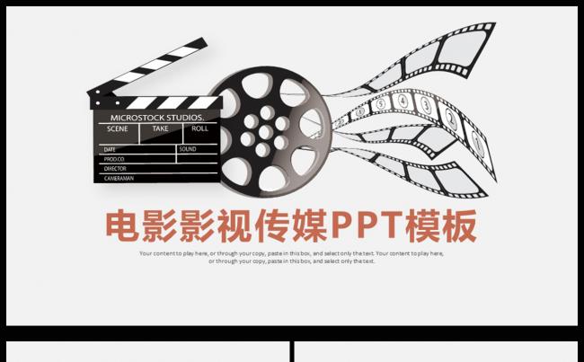 框架完整时尚简约电影影视传媒工作总结通用ppt动态模板缩略图