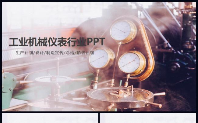 【五金行业通用】工业机械自动化工程齿轮仪表PPT模板缩略图