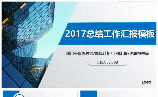 简约时尚商务汇报总结PPT模板缩略图