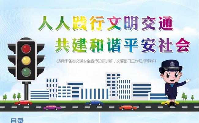 红绿灯交通安全文明驾驶交通规则宣传 交警 中小学交通安全宣传缩略图