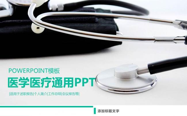 医学医生社区医院医疗护士工作总结 医学研究 科室门诊急救宣教缩略图