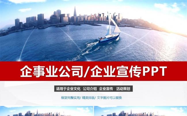 红色大气公司简介商业计划书PPT模板 企业宣传PPT模板缩略图