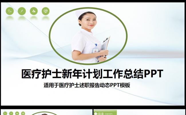  医学总结医疗学术医学论文ppt模板缩略图