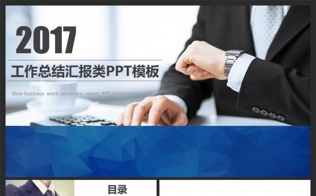 大气蓝色2017工作总结商务汇报PPT模板缩略图