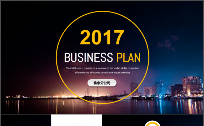 城市风格商业路演计划汇报PPT模板缩略图