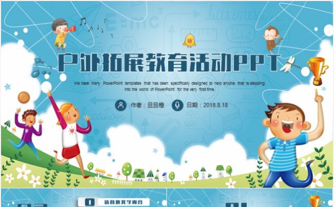 户外运动拓展教育培训工作总结汇报计划PPT动态模板缩略图