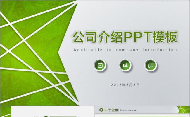 2017年绿色微粒体公司宣传介绍ppt模板缩略图