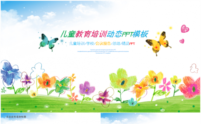 儿童教育培训开学会议总结汇报教师说课2017工作计划PPT缩略图