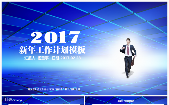 【最新】蓝色简洁商务总结汇报报告2017工作计划PPT缩略图