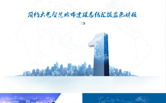 城市规划建设管理和谐宜居社会经济发展PPT模板缩略图
