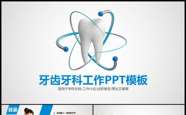 蓝色牙科牙医口腔医院PPT模板缩略图