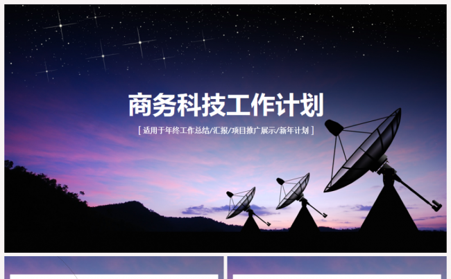 2017工作计划商务科技互联网金融培训总结汇报通用PPT缩略图