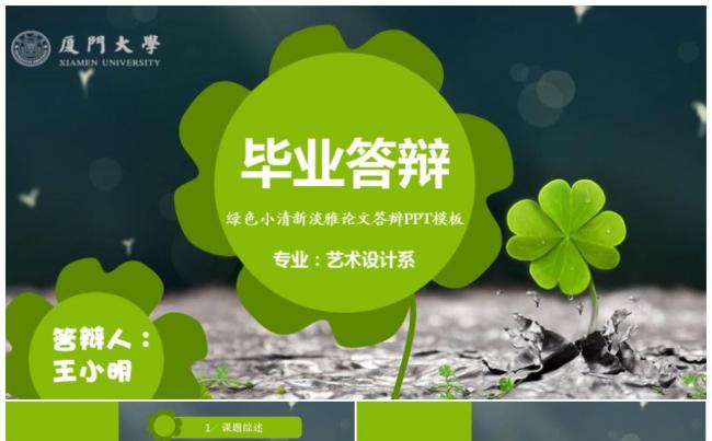 框架完整的论文答辩课题汇报PPT缩略图