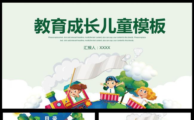 放飞梦想小学生教育培训ppt模板主题班会素材下载缩略图