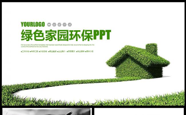 绿色环保生态文明建设低碳环保PPT模板素材下载缩略图