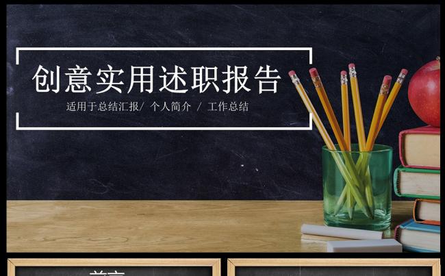 黑板风格年终总结工作汇报PPT素材下载缩略图