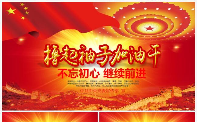 【热门推荐】撸起袖子加油干2017工作计划动员大会中国梦模板缩略图