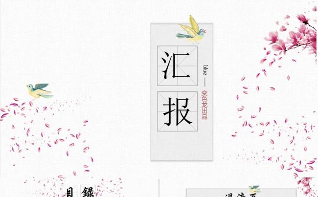 清新淡雅桃花中国风PPT模板工作计划总结方案管理培训职述通用缩略图