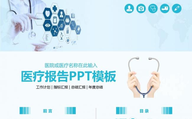 医疗医院卫生汇报幻灯片PPT工作计划总结方案管理培训职述通用缩略图