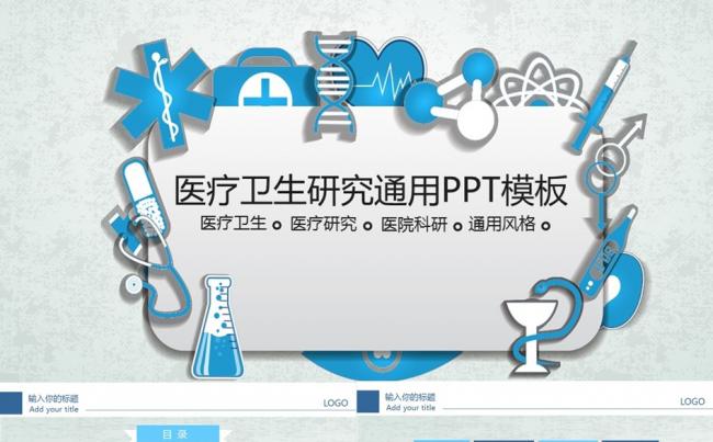 医院医疗汇报幻灯片PPT工作计划总结方案管理培训职述通用缩略图