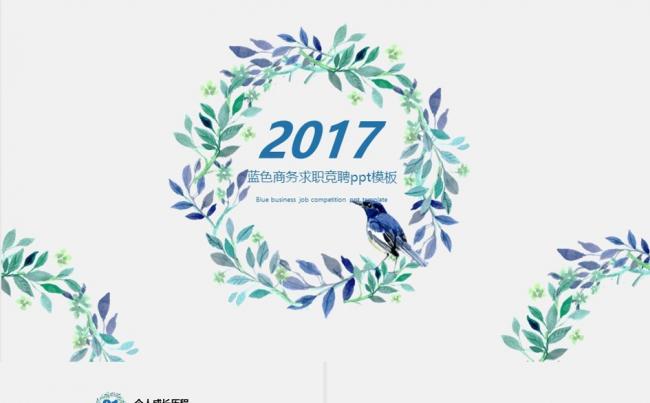蓝色梦幻求职竞聘ppt模板工作计划总结管理培训职述通用缩略图