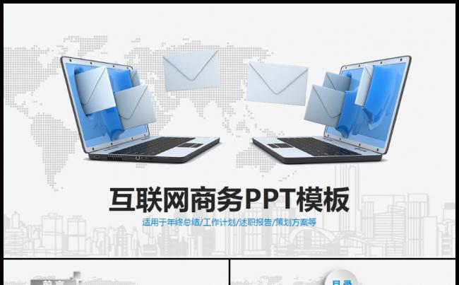 蓝色微粒体科技电子商务互联网PPT模板缩略图