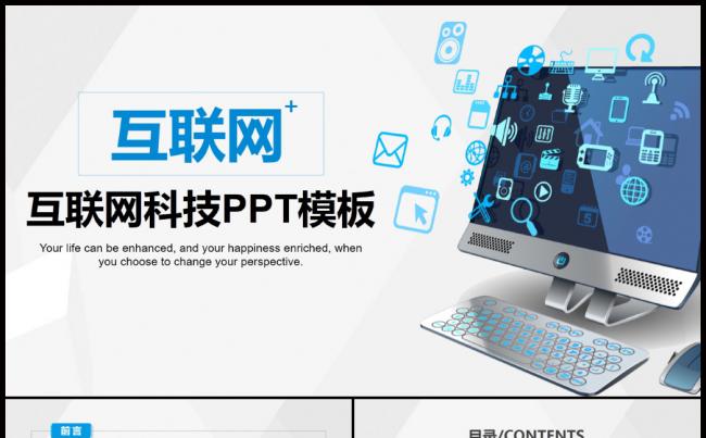 互联网科技PPT模板缩略图