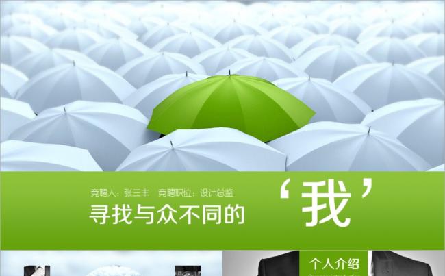 草木绿创意个人简历岗位竞聘PPT模板缩略图