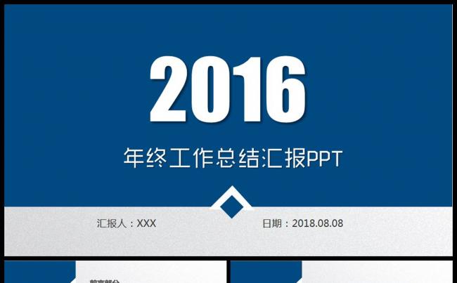 2017简约时尚大气蓝色年终工作总结PPT模板缩略图