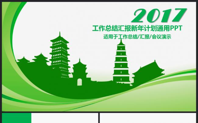 蓝色轻时尚绚丽2017工作计划年终总结PPT模板缩略图
