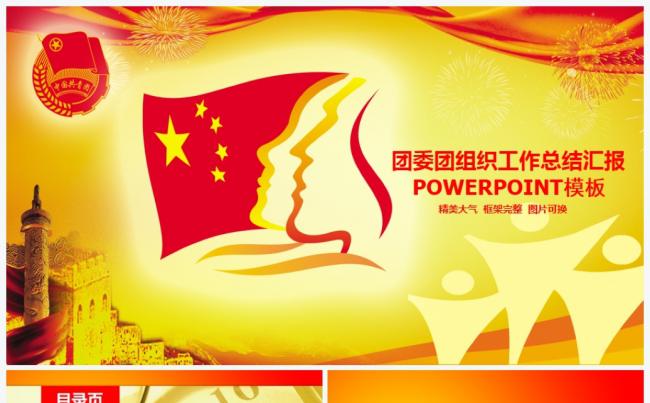 红色大气五四青年青春正能量共青团团委2017工作计划PPT缩略图