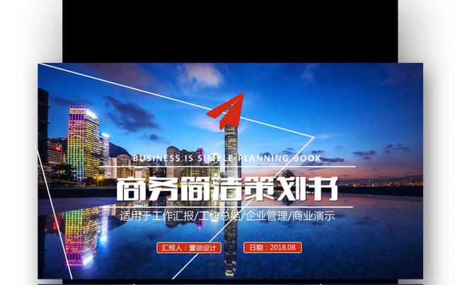 企业品牌商务方案策划创业融资路演汇报商业策划书缩略图
