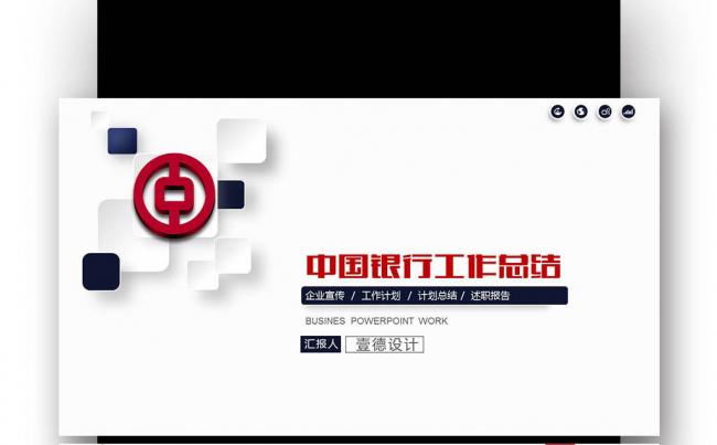 清新简约中国农业银行农行工作PPT缩略图