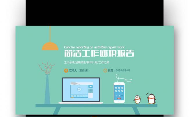 商务通用大气简洁公司个人 企业简洁 工作总结缩略图