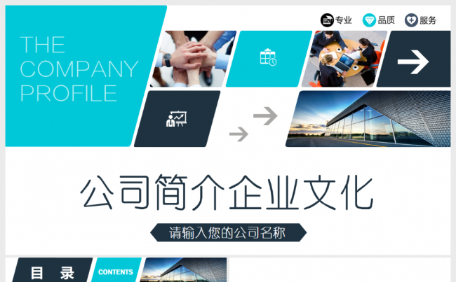 稳重简约蓝色公司简介企业文化产品宣传PPT缩略图