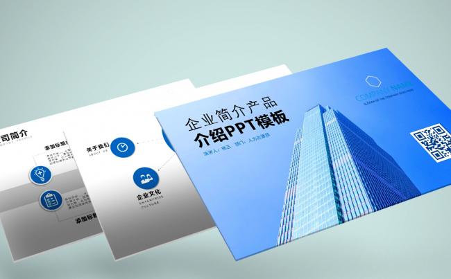 企业简介ppt 公司介绍ppt 企业文化制度 企业产品展示缩略图