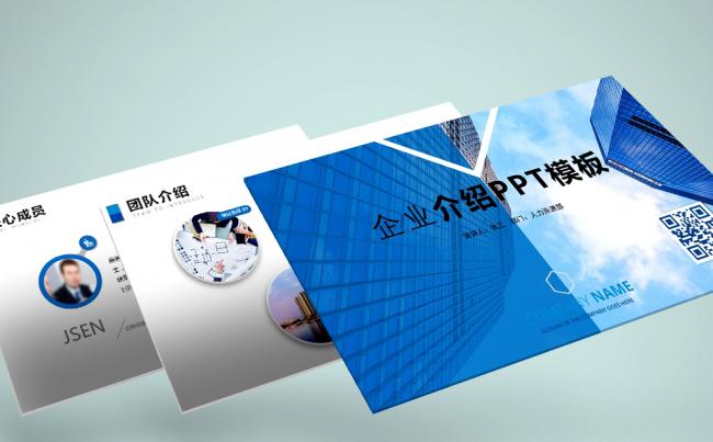大气企业简介公司介绍宣传PPT模板缩略图