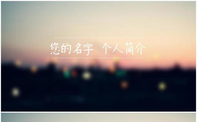 稳重多彩个人求职简历述职岗位竞聘缩略图
