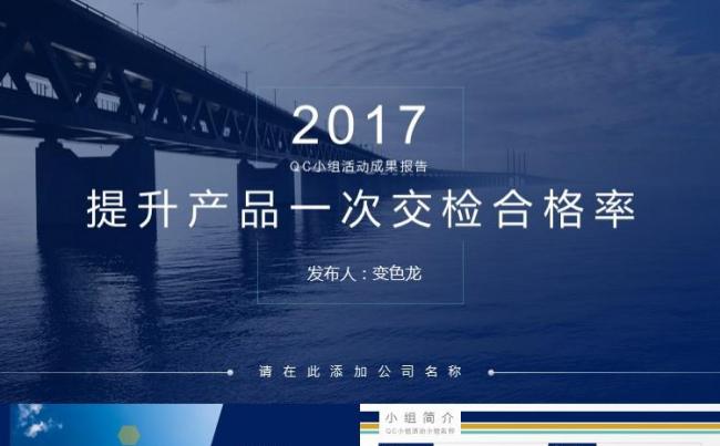 品管圈信息科技 QC小组活动课题成果发布模板    PPT缩略图