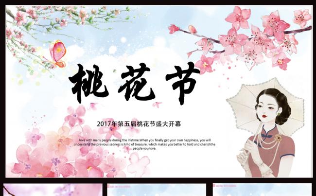 桃花节缩略图