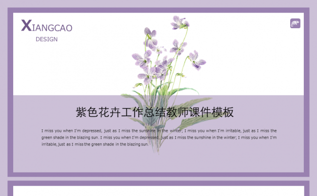【香草PPT】紫色手绘项目汇报教师课件发布会个人总结幼儿园缩略图