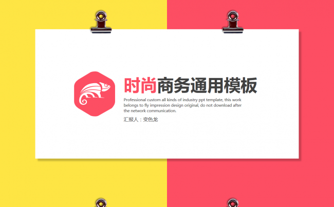 （飞印象）平面视觉设计丨时尚商务ppt缩略图
