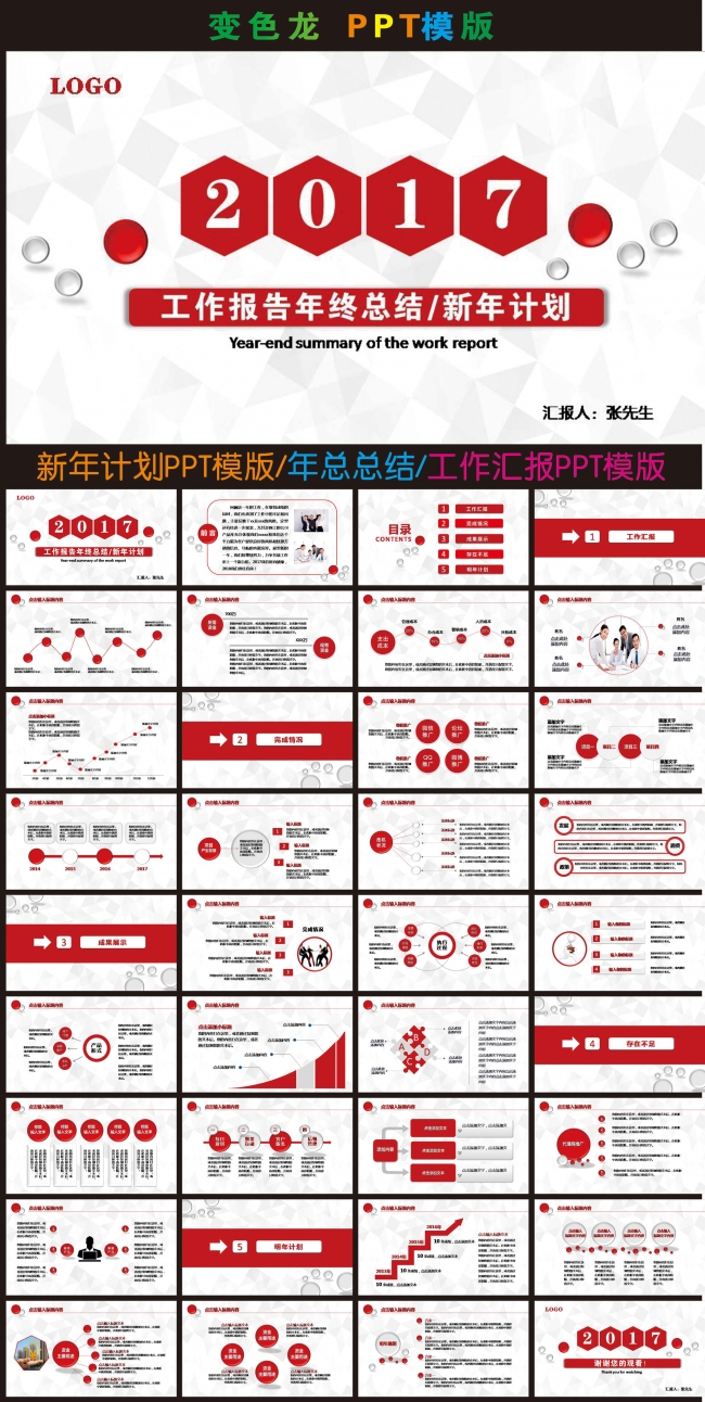 2017工作计划PPT模板