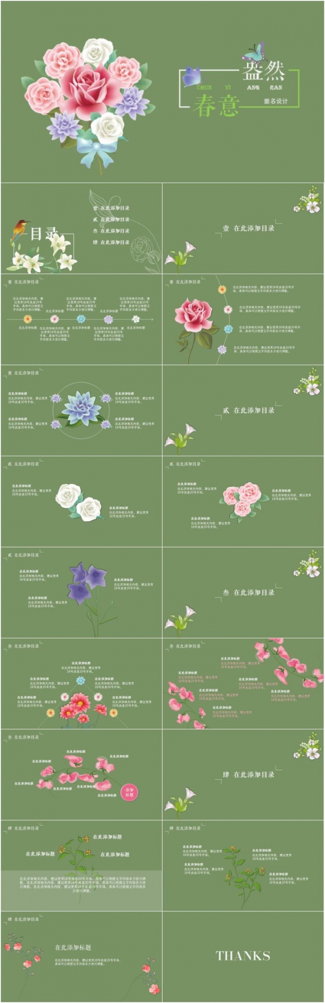 春意盎然