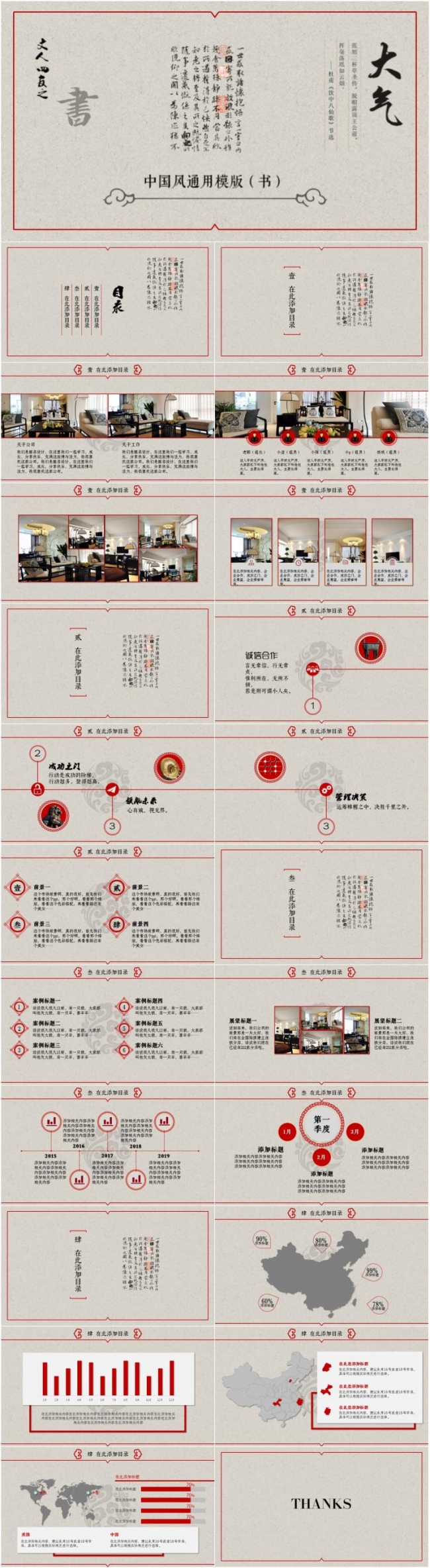 古典中国风文人四友之书