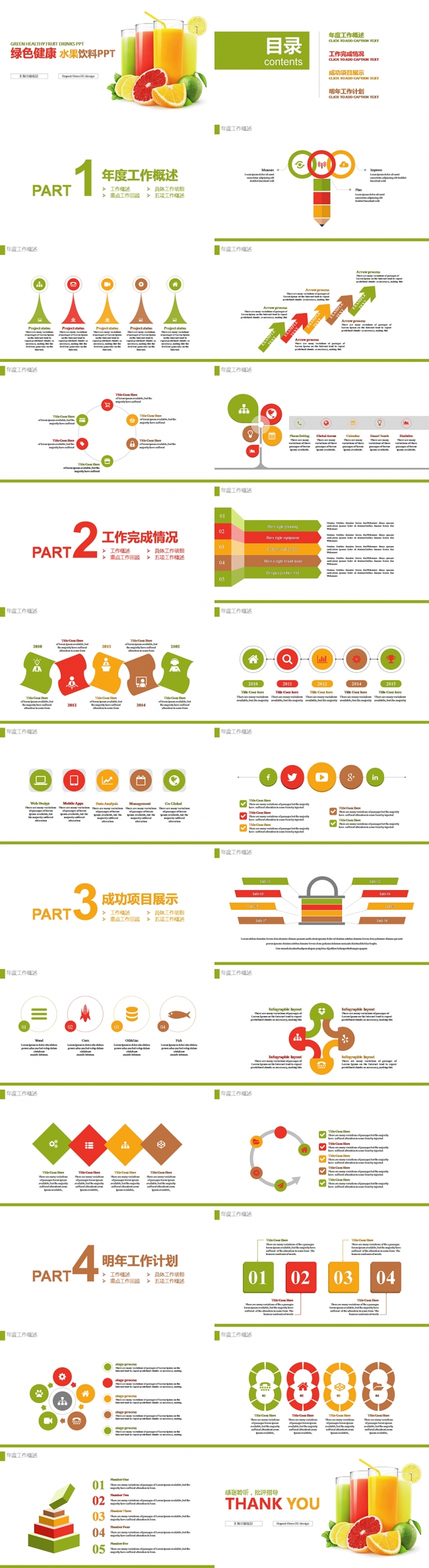 绿色健康 清新鲜榨果汁 水果饮料PPT